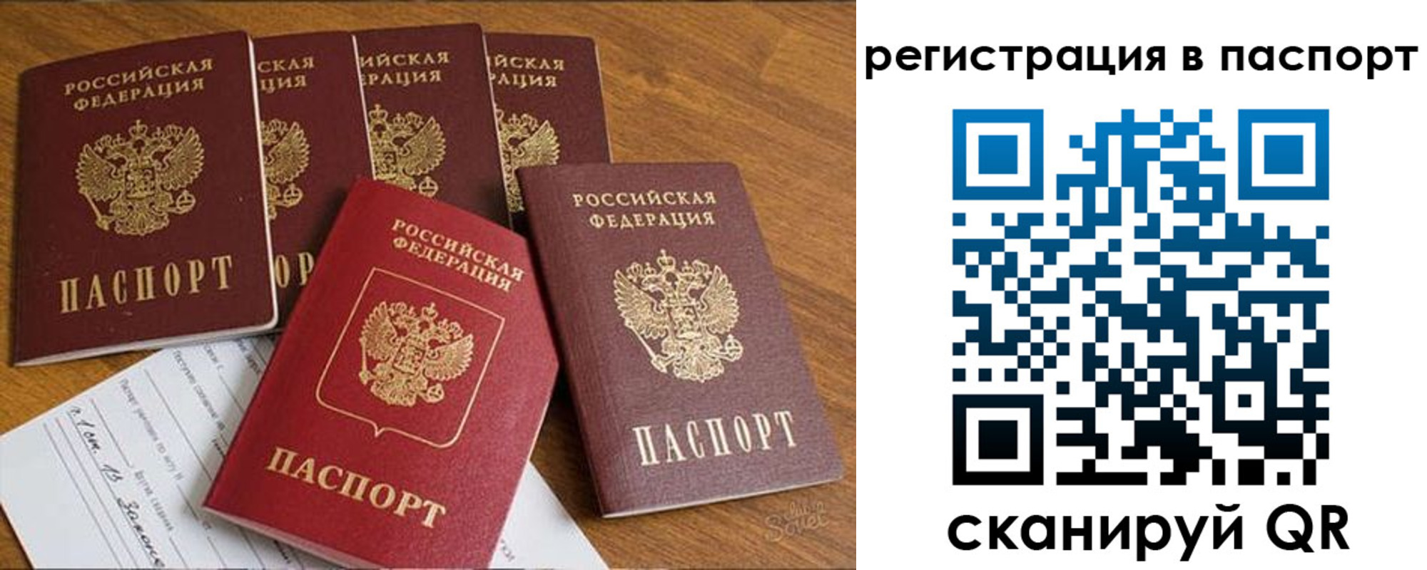 прописка для работы в Сясьстрое