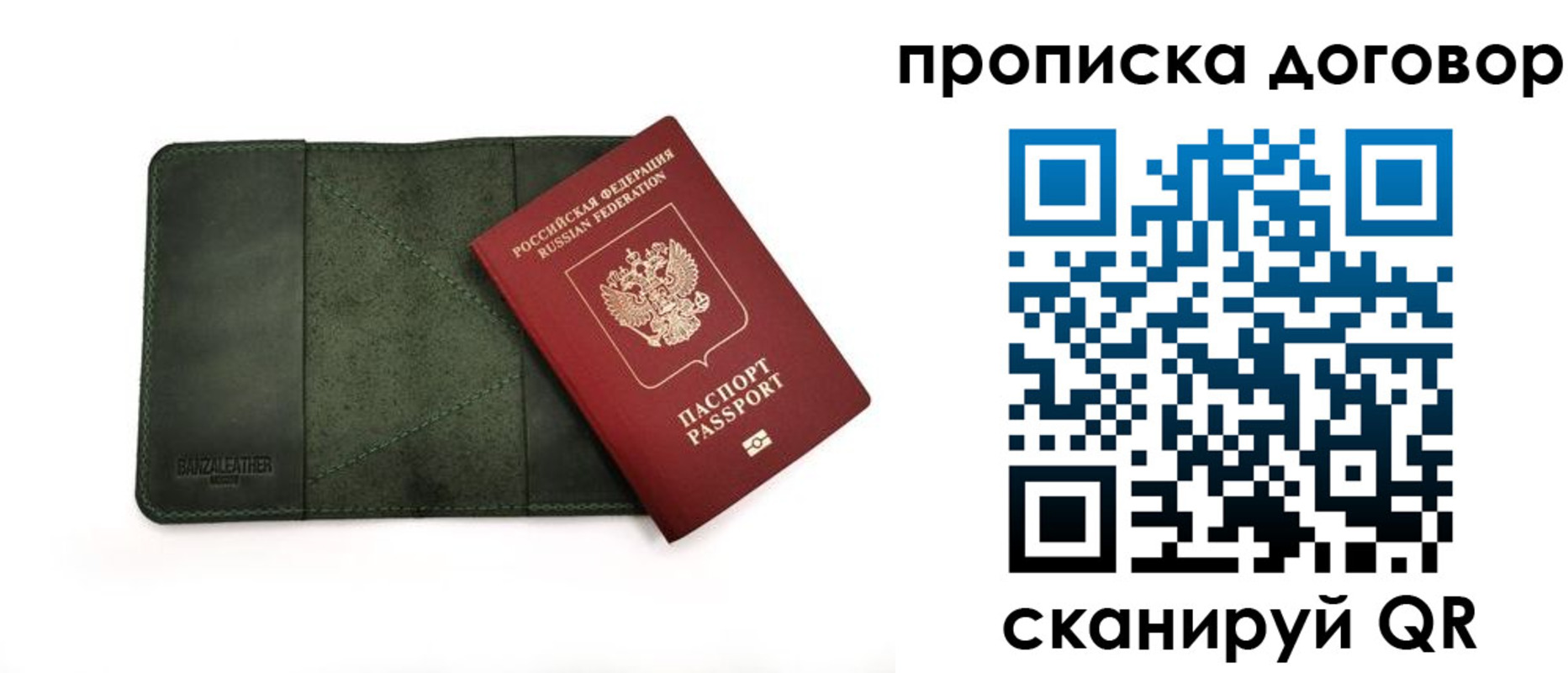 прописка для работы в Сясьстрое